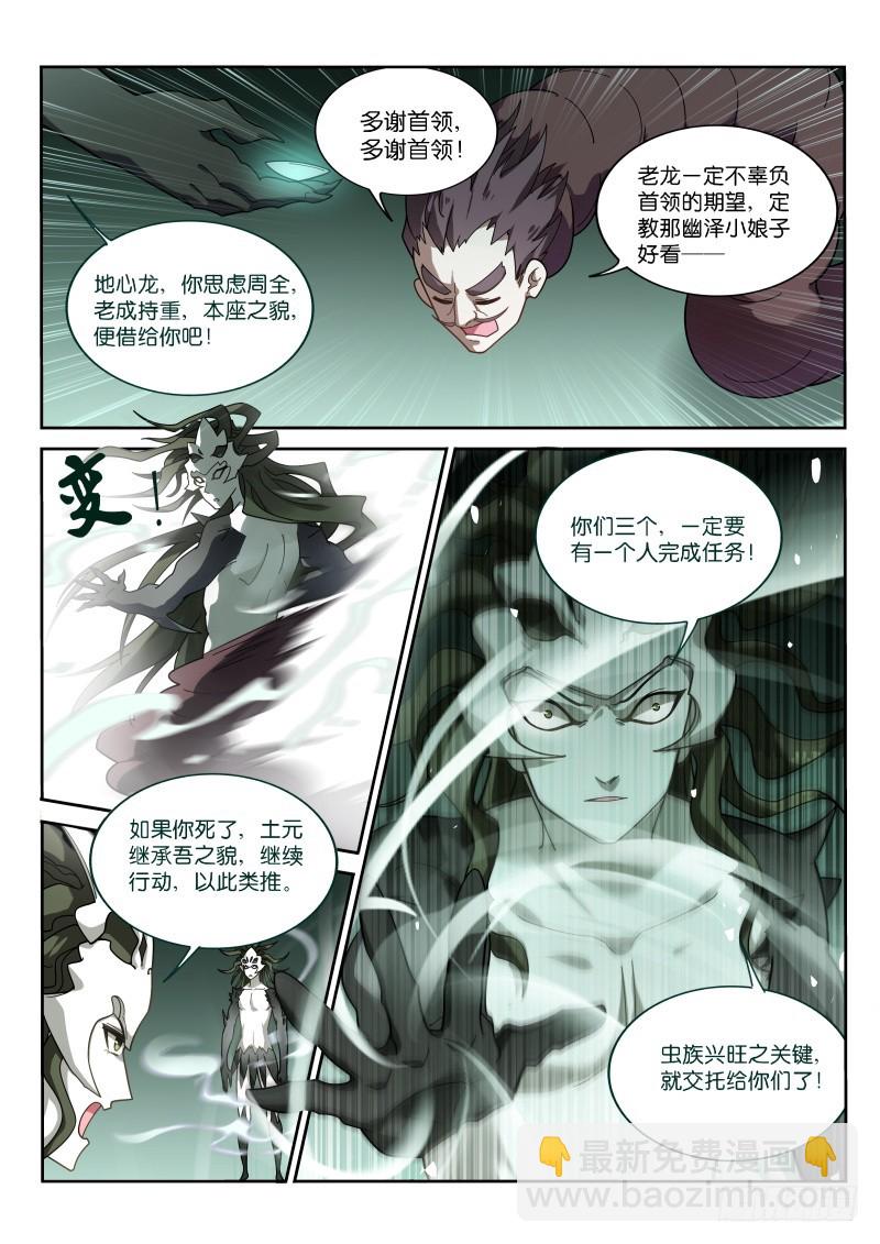 🍜妖精种植手册 406-战士的觉悟 第12页
