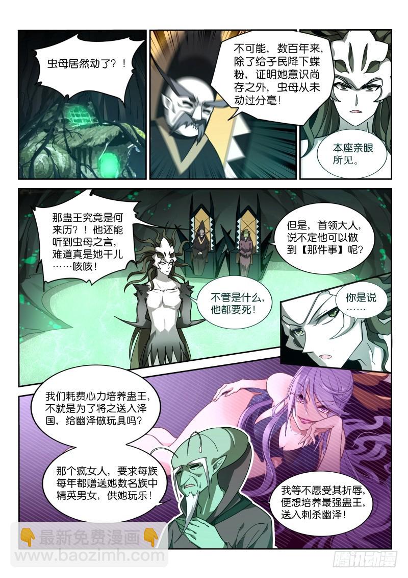 🍜妖精种植手册 406-战士的觉悟 第2页