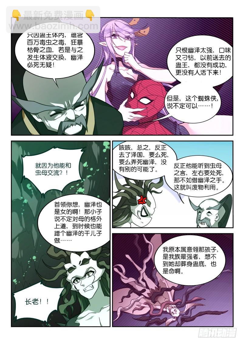 🍜妖精种植手册 406-战士的觉悟 第3页