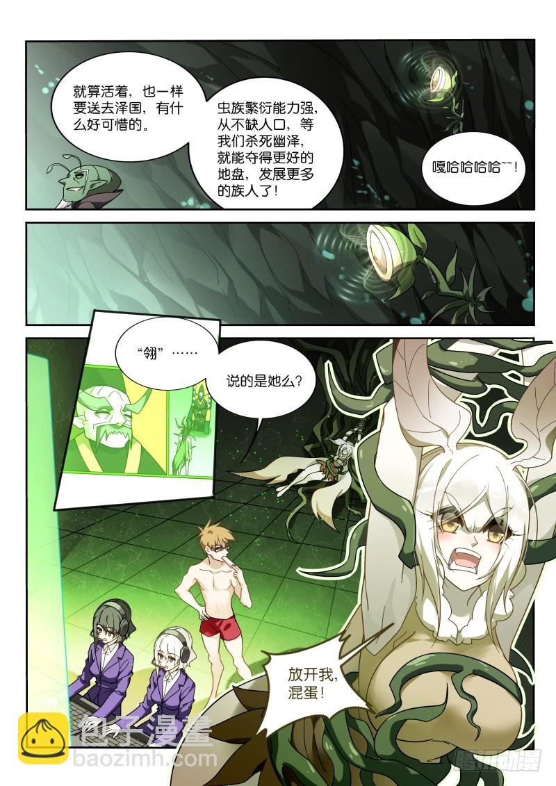 🍜妖精种植手册 406-战士的觉悟 第4页
