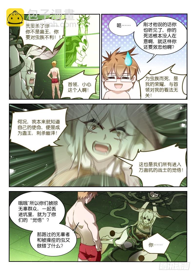 🍜妖精种植手册 406-战士的觉悟 第5页
