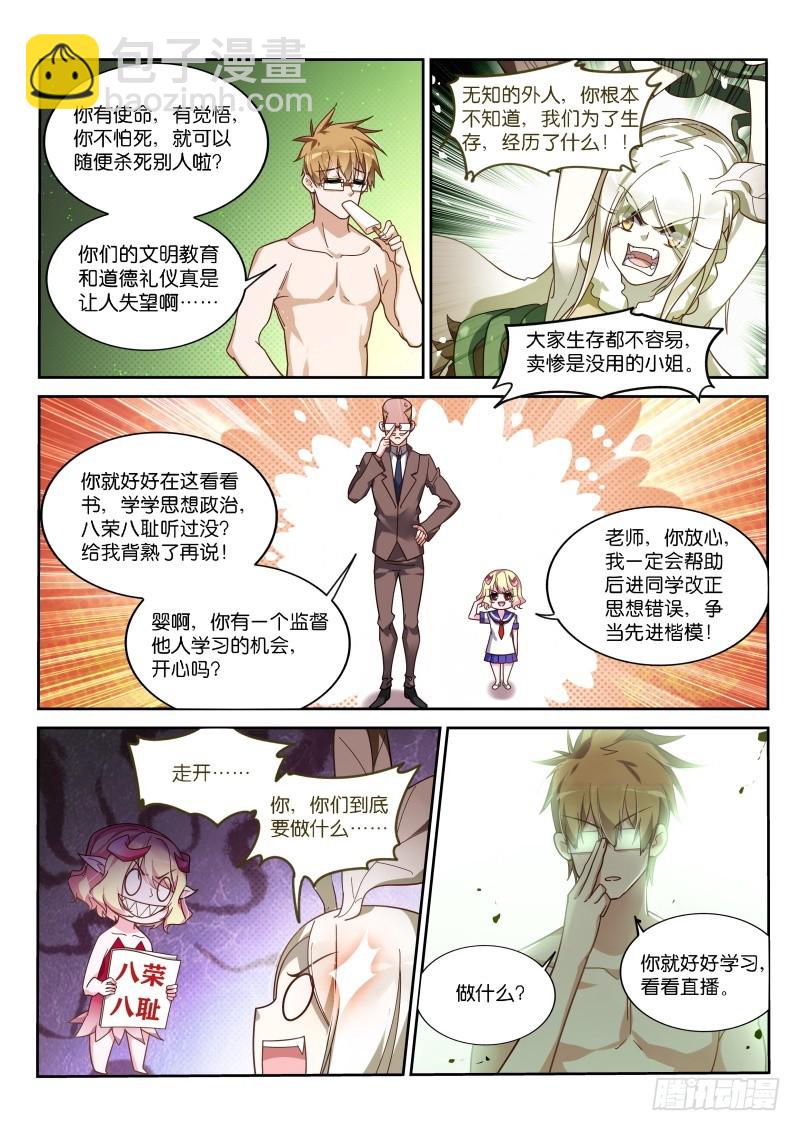 🍜妖精种植手册 406-战士的觉悟 第6页
