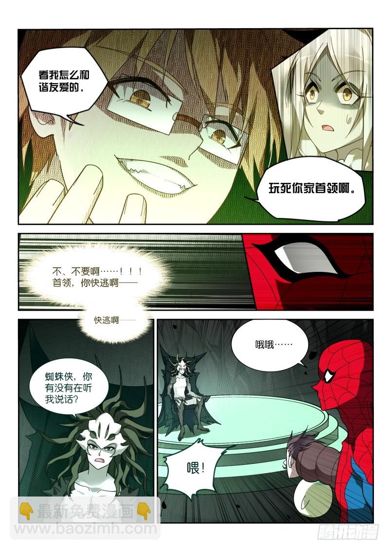 🍜妖精种植手册 406-战士的觉悟 第7页