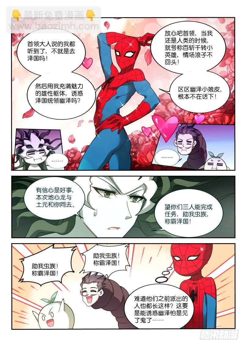 🍜妖精种植手册 406-战士的觉悟 第8页