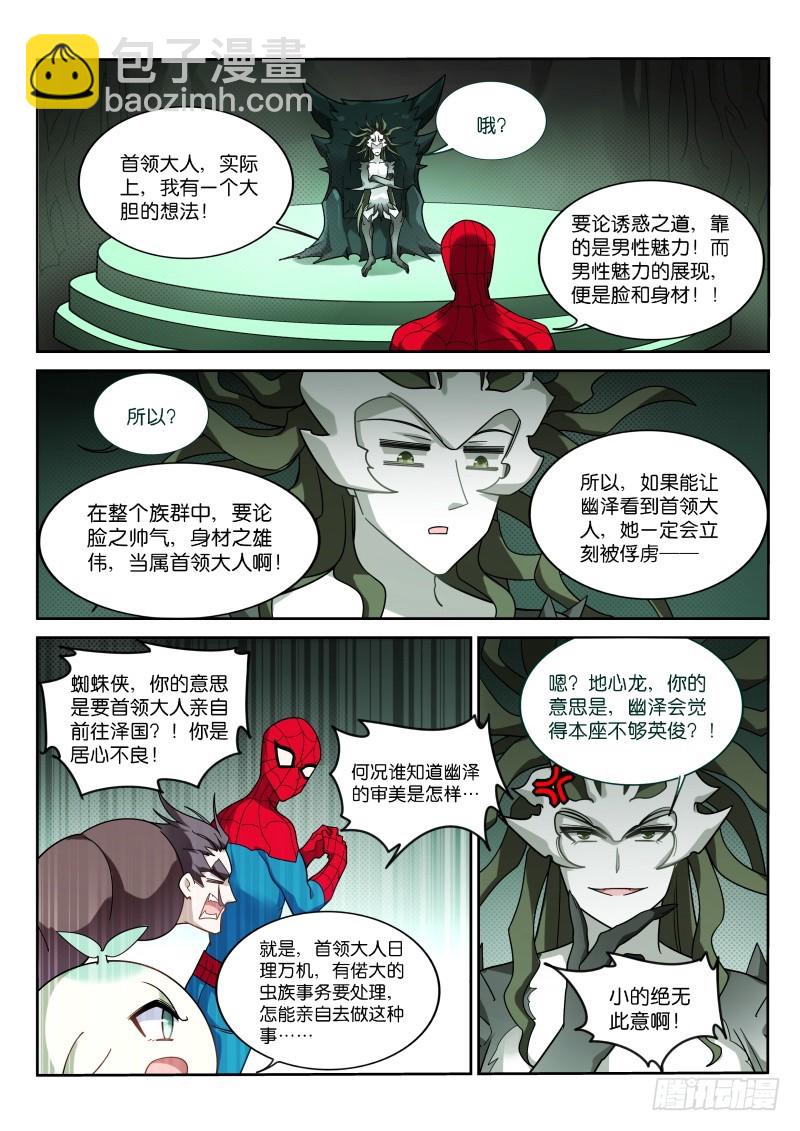🍜妖精种植手册 406-战士的觉悟 第9页