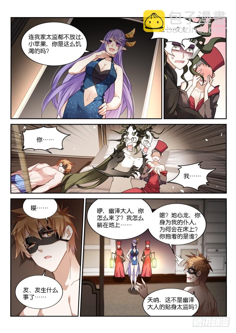 🍜妖精种植手册 408-华丽的出场 第10页