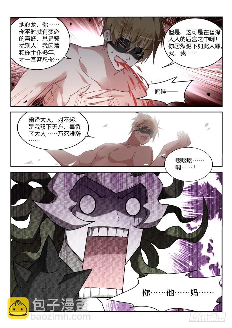 🍜妖精种植手册 408-华丽的出场 第11页