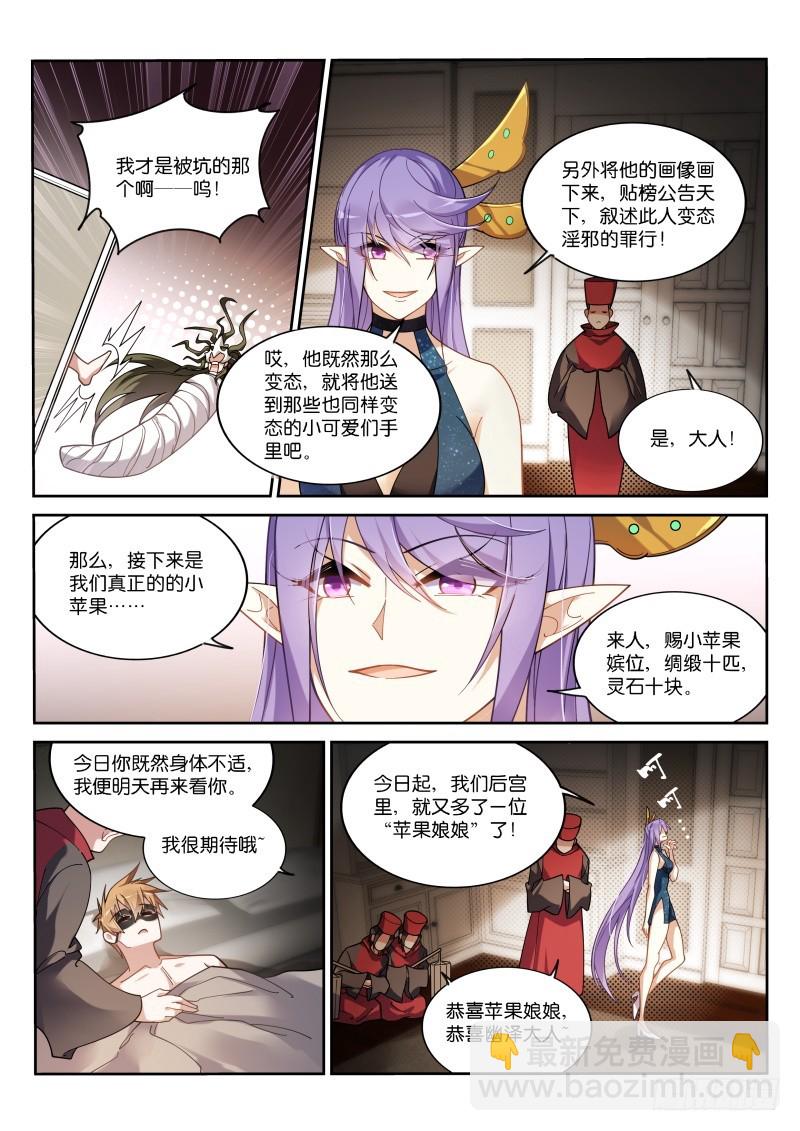 🍜妖精种植手册 408-华丽的出场 第12页