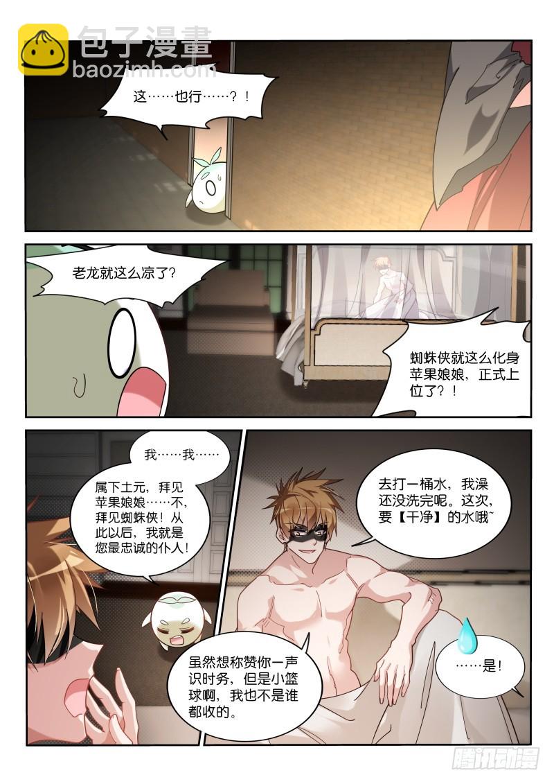 🍜妖精种植手册 408-华丽的出场 第13页