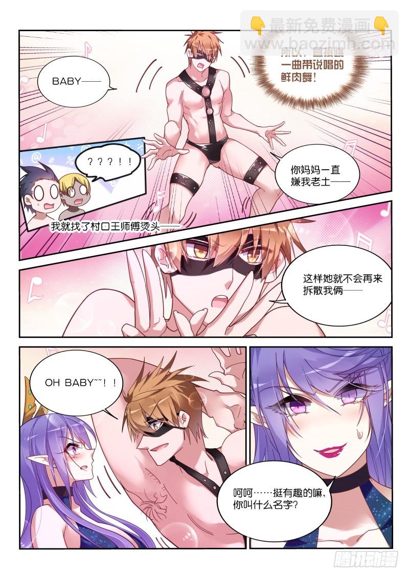 🍜妖精种植手册 408-华丽的出场 第4页