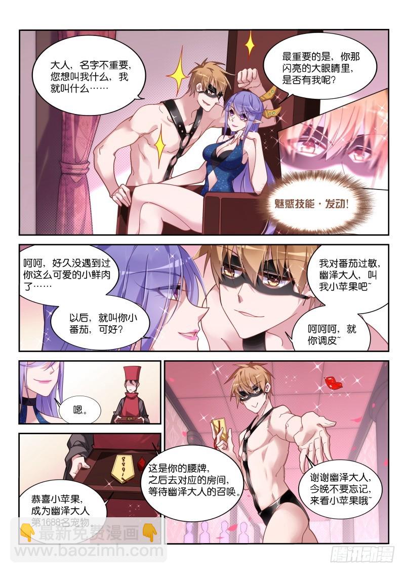 🍜妖精种植手册 408-华丽的出场 第5页