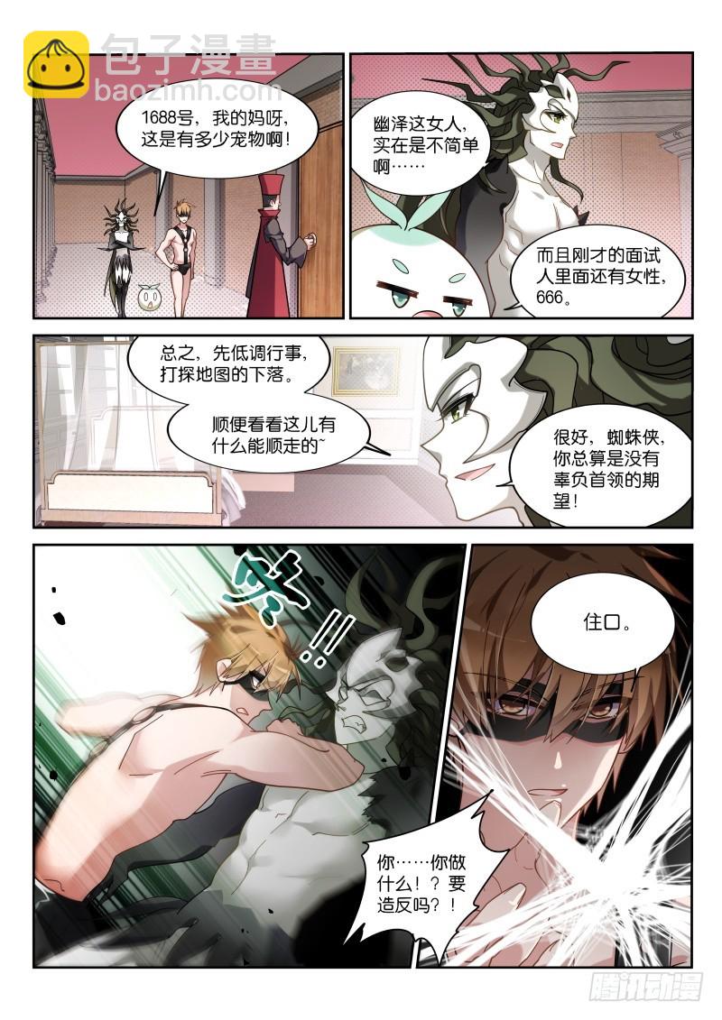 🍜妖精种植手册 408-华丽的出场 第6页