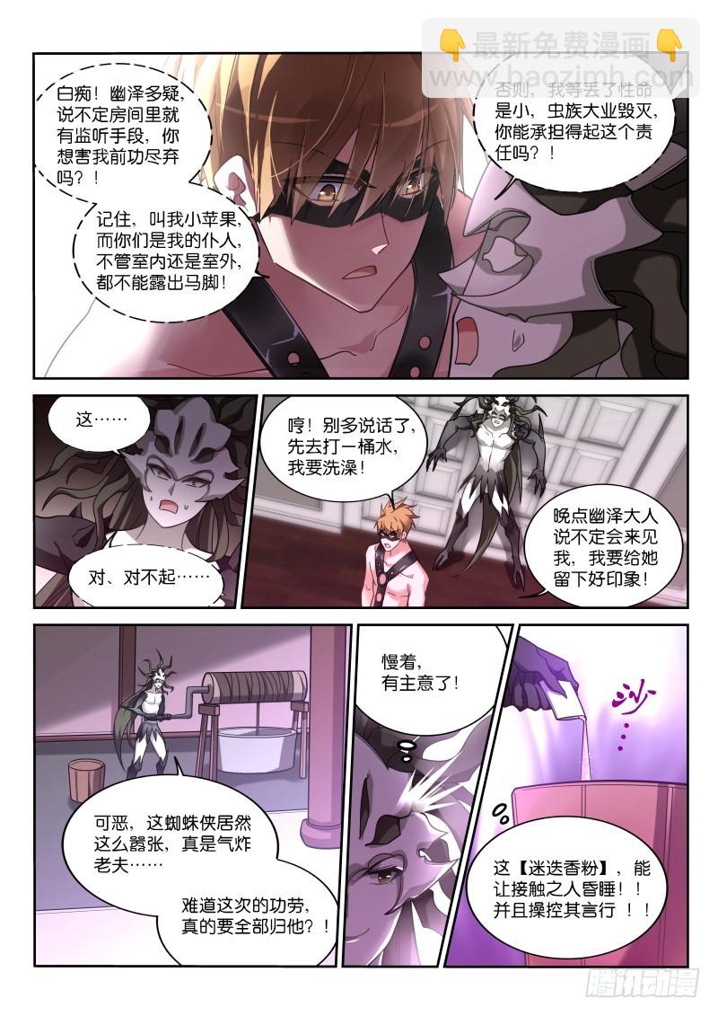 🍜妖精种植手册 408-华丽的出场 第7页