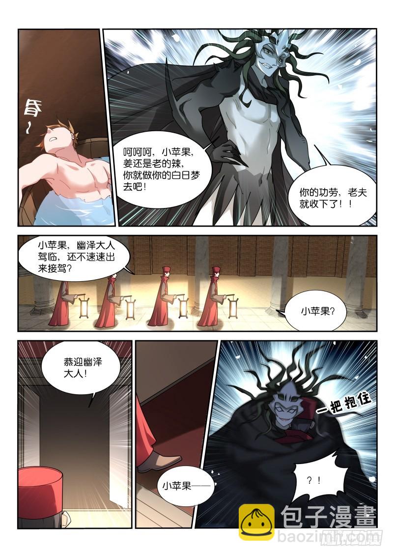 🍜妖精种植手册 408-华丽的出场 第8页