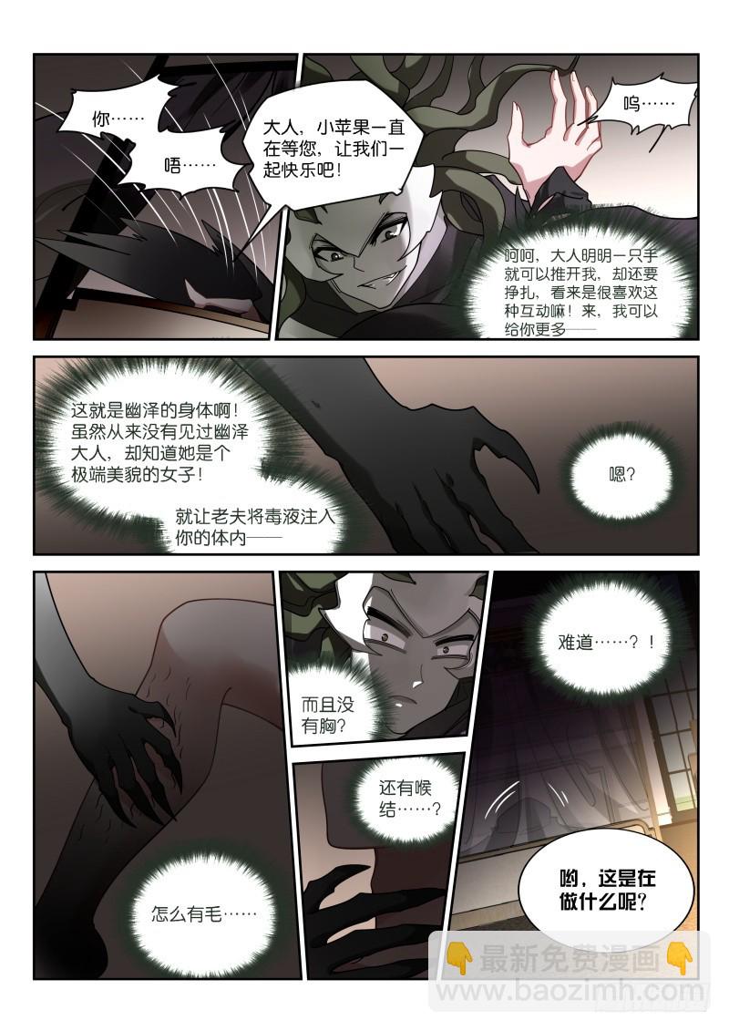 🍜妖精种植手册 408-华丽的出场 第9页
