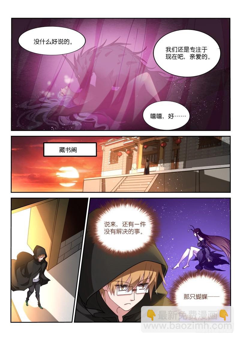 🍜妖精种植手册 410-守阁人巴菲克 第10页