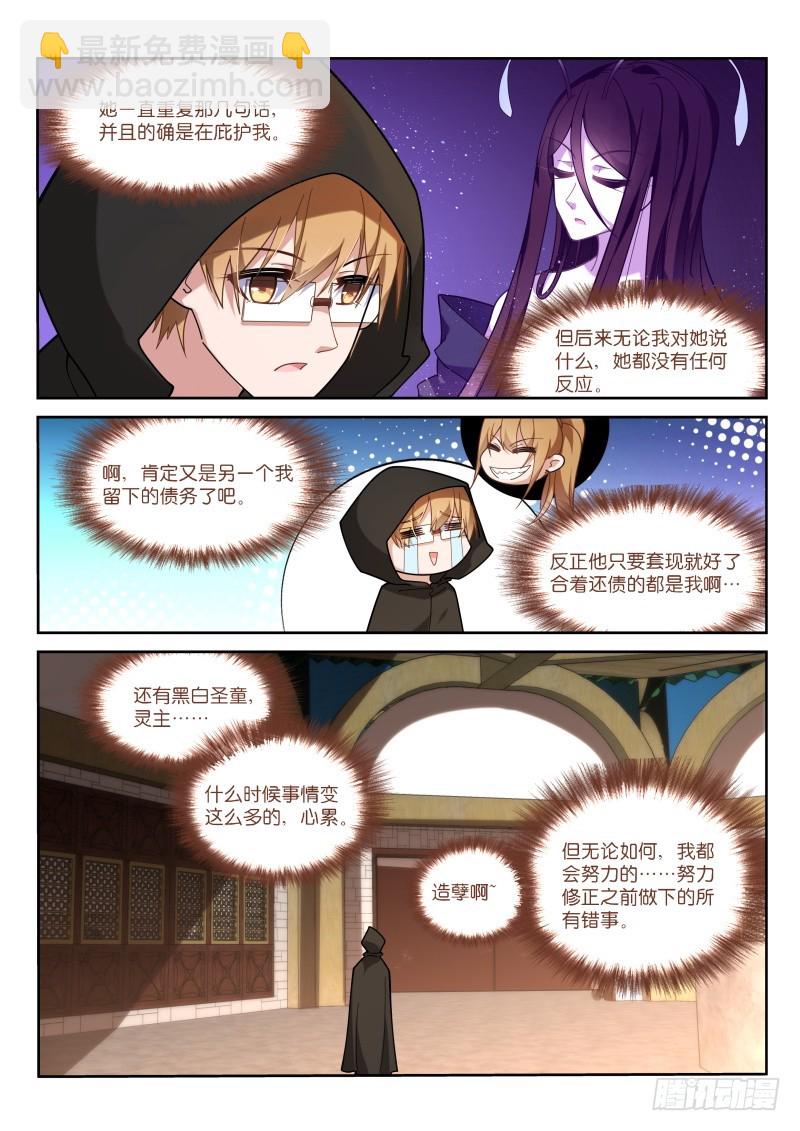 🍜妖精种植手册 410-守阁人巴菲克 第11页