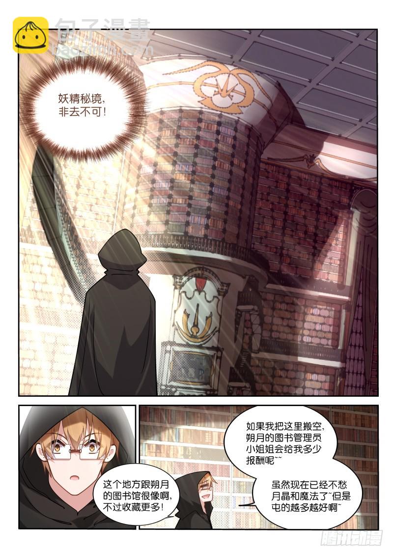 🍜妖精种植手册 410-守阁人巴菲克 第12页