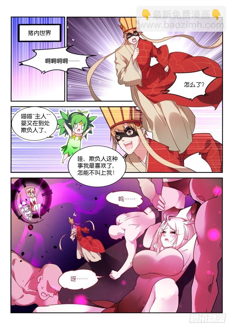 🍜妖精种植手册 410-守阁人巴菲克 第2页