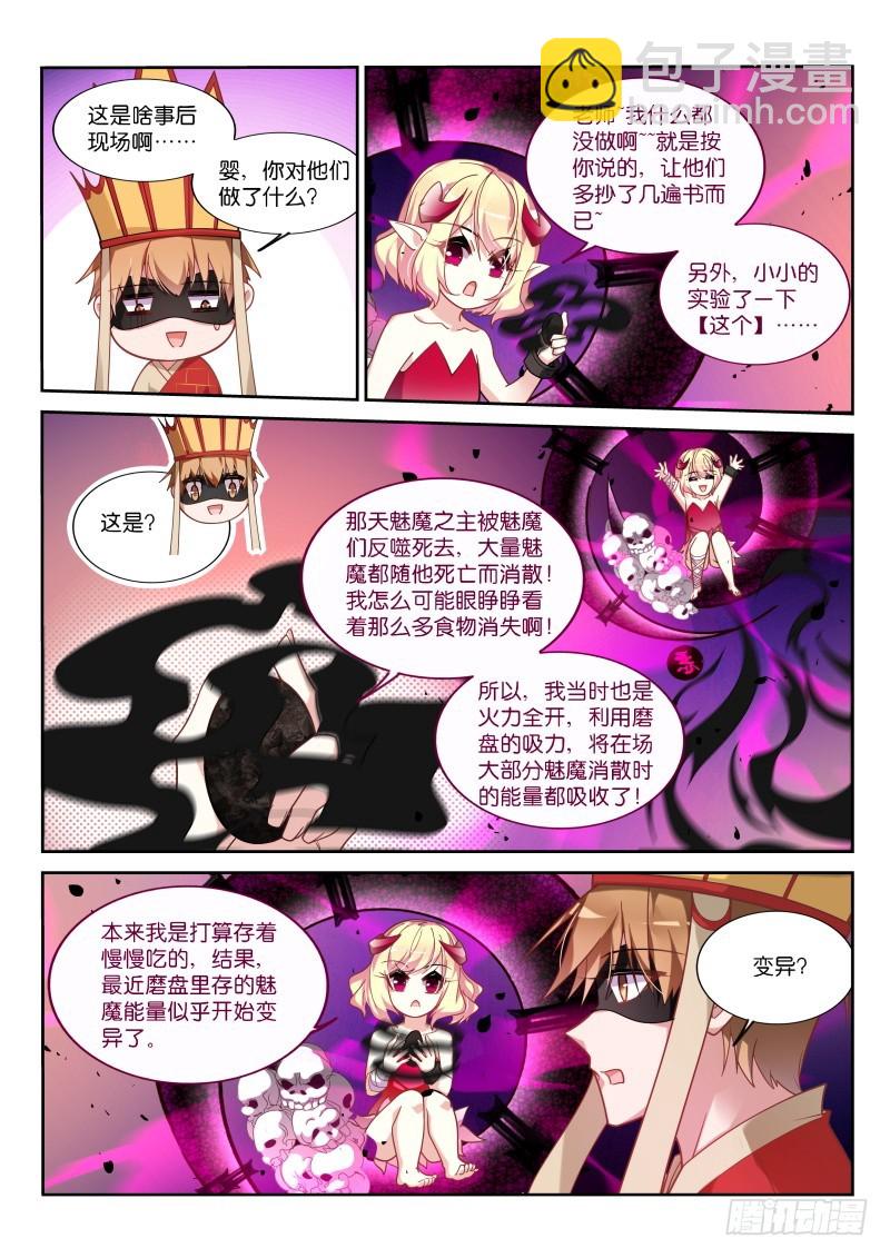🍜妖精种植手册 410-守阁人巴菲克 第3页