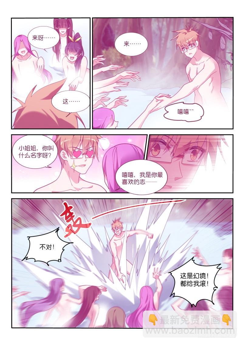 🍜妖精种植手册 410-守阁人巴菲克 第5页