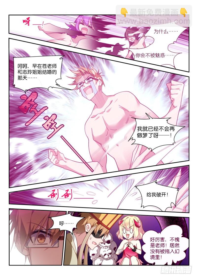 🍜妖精种植手册 410-守阁人巴菲克 第6页