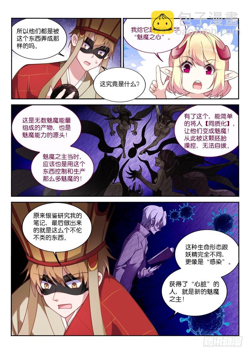 🍜妖精种植手册 410-守阁人巴菲克 第7页