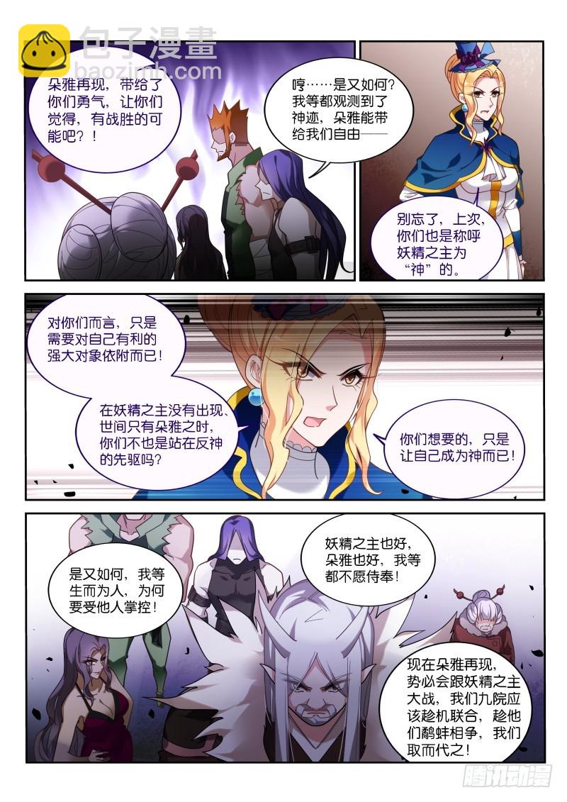 🍜妖精种植手册 412-九院之乱 第11页