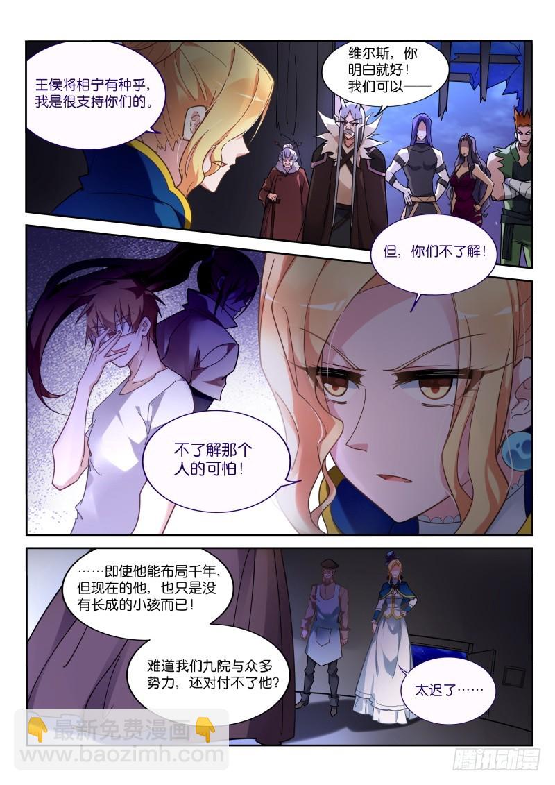 🍜妖精种植手册 412-九院之乱 第12页
