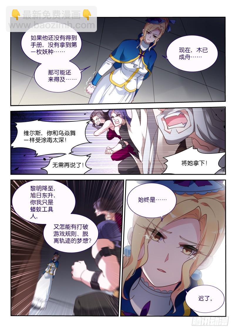 🍜妖精种植手册 412-九院之乱 第13页