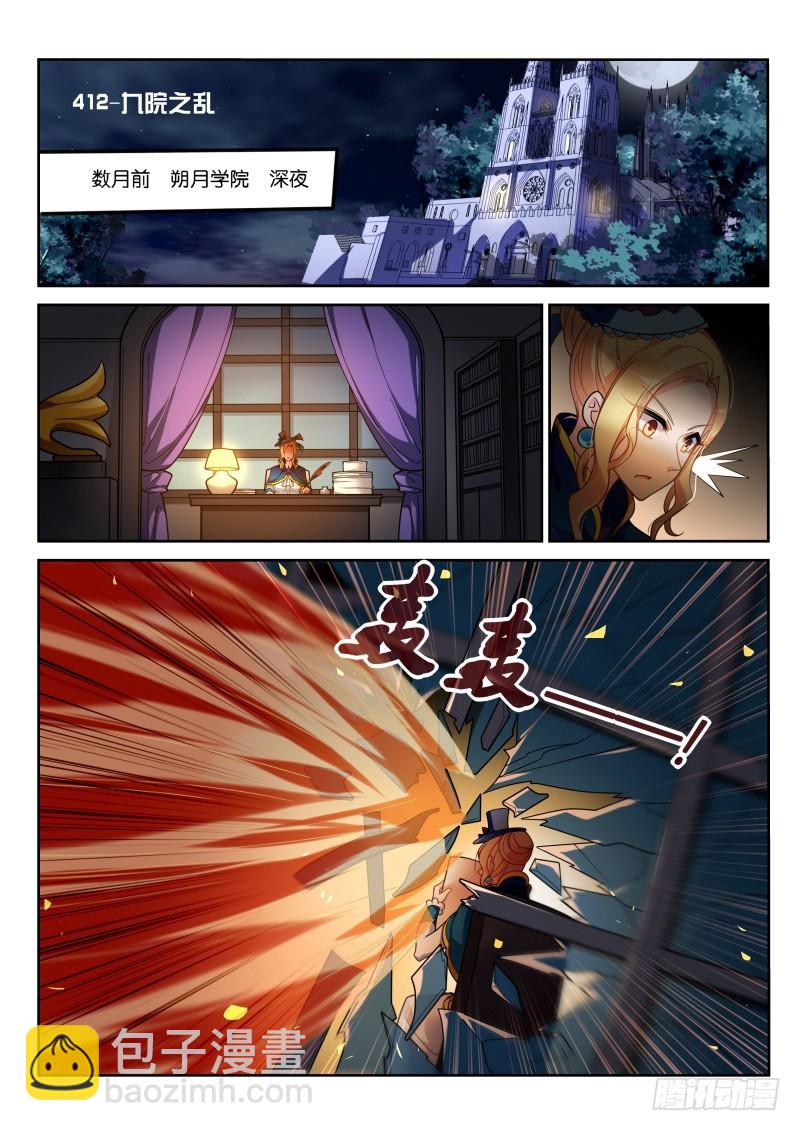 🍜妖精种植手册 412-九院之乱 第2页