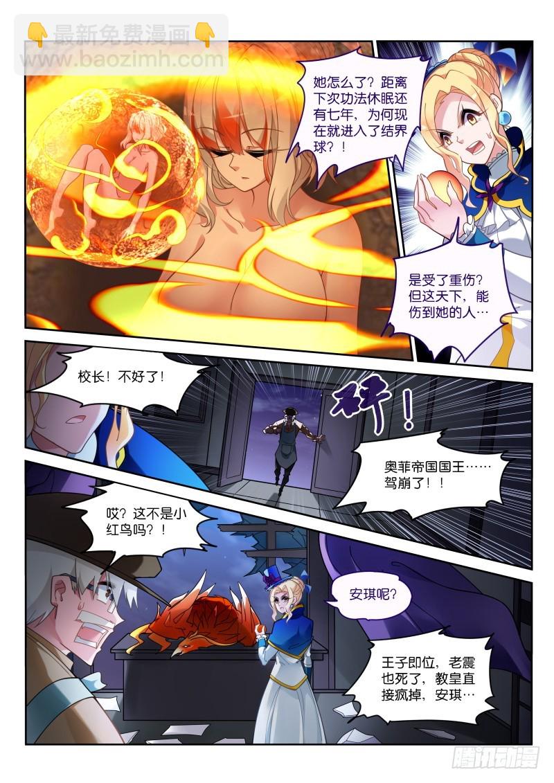 🍜妖精种植手册 412-九院之乱 第4页