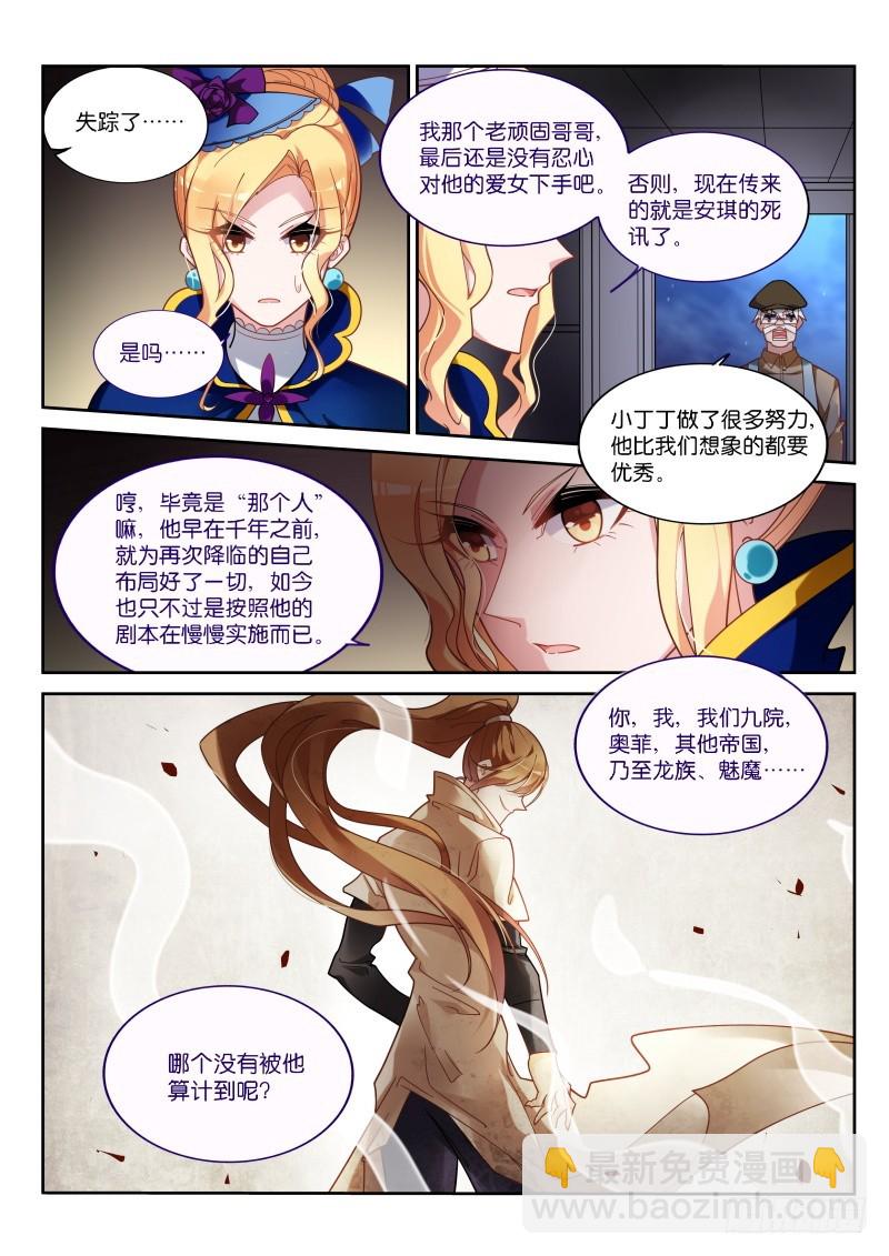 🍜妖精种植手册 412-九院之乱 第5页