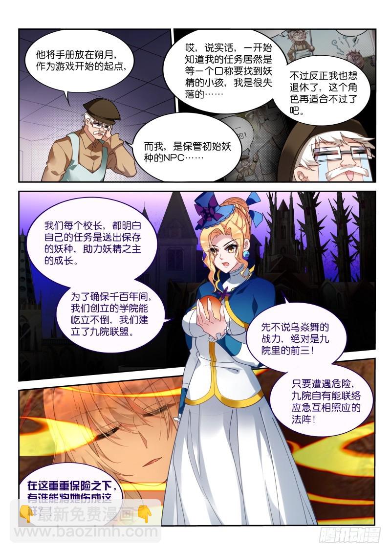 🍜妖精种植手册 412-九院之乱 第6页