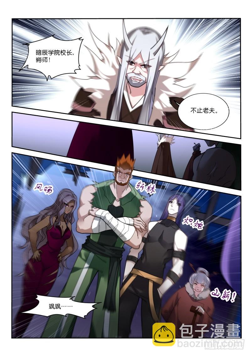 🍜妖精种植手册 412-九院之乱 第8页