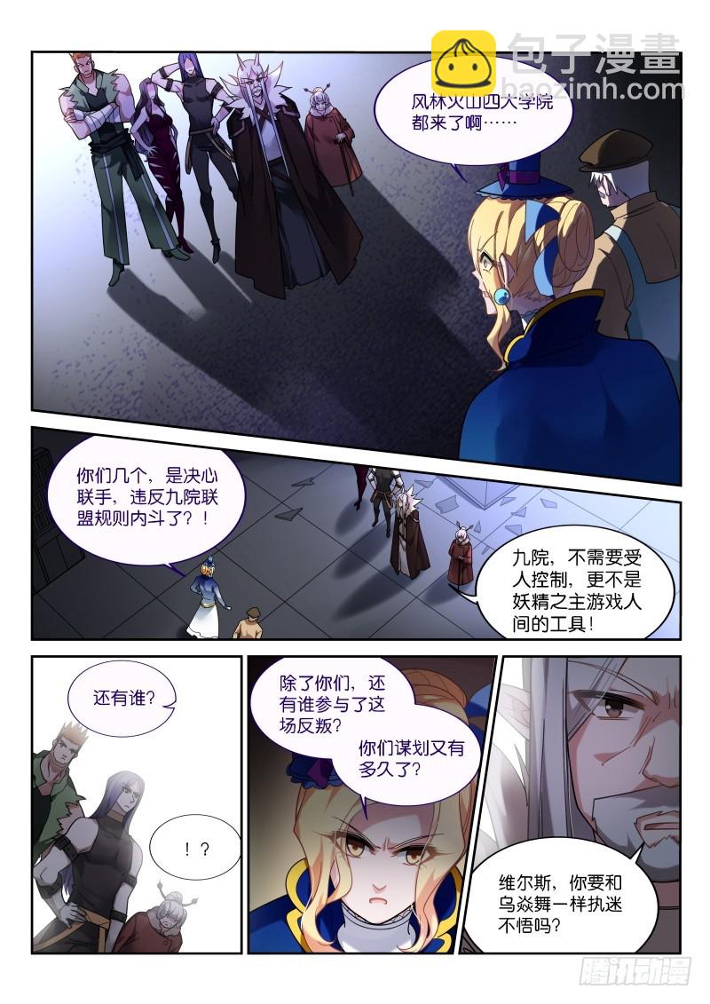 🍜妖精种植手册 412-九院之乱 第9页