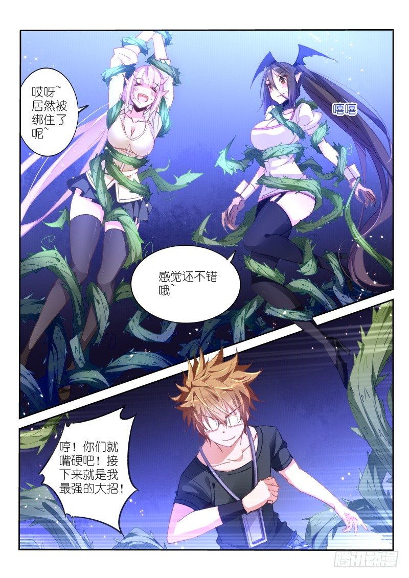 🍜妖精种植手册 43-大逃跑术 第1页