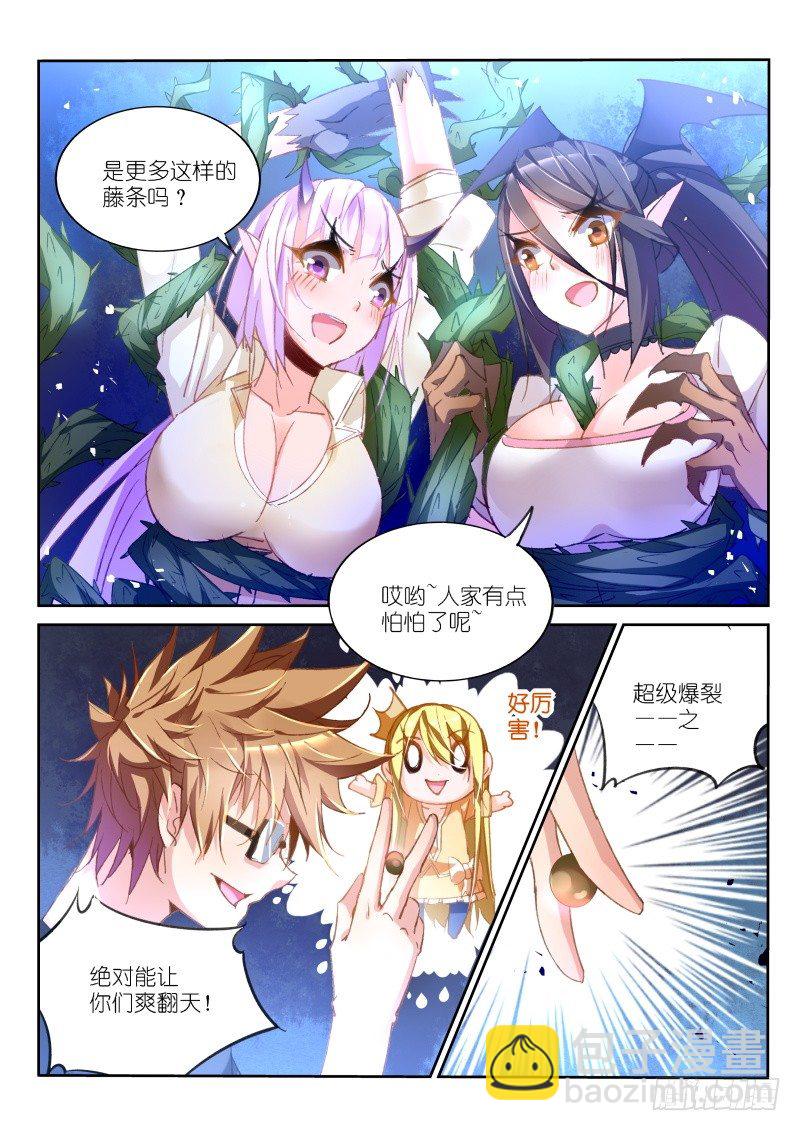 🍜妖精种植手册 43-大逃跑术 第2页