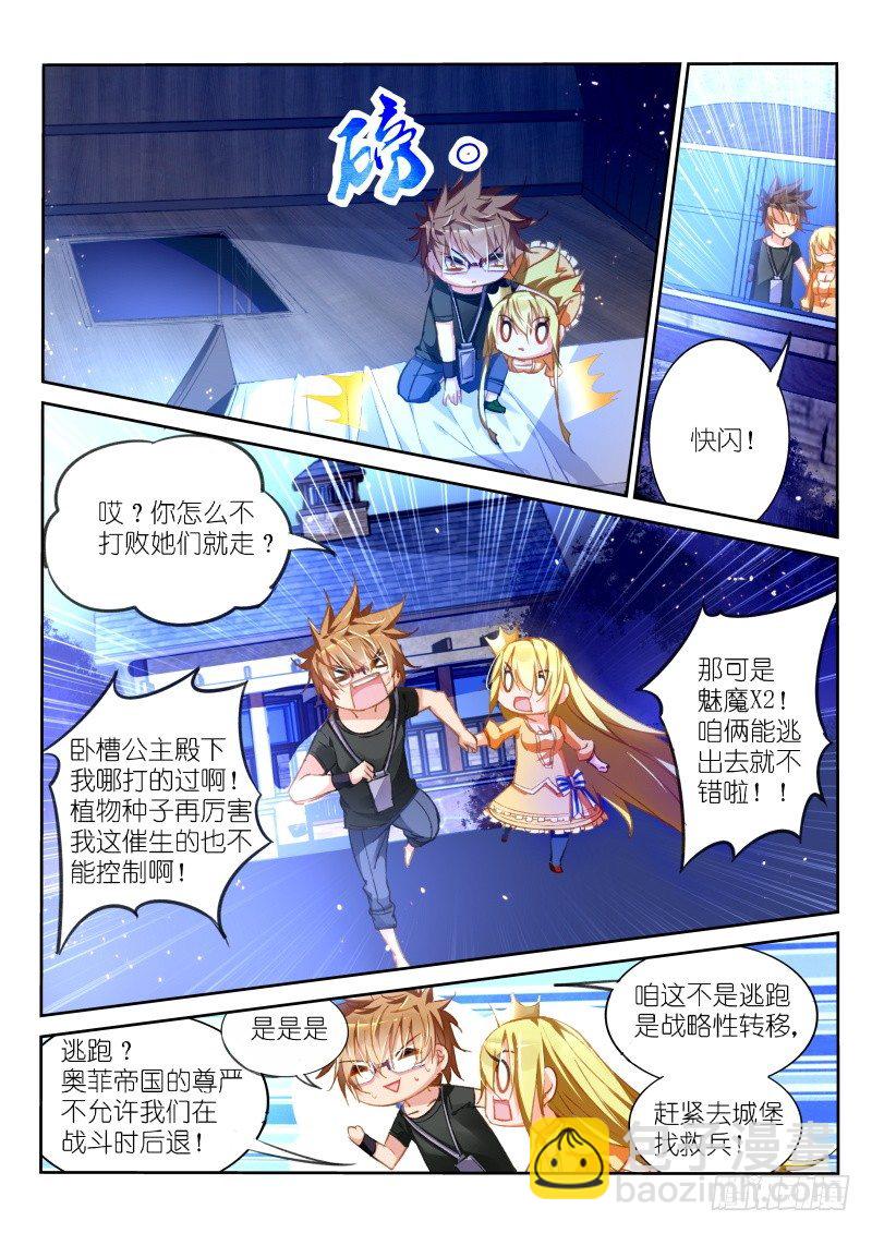 🍜妖精种植手册 43-大逃跑术 第4页