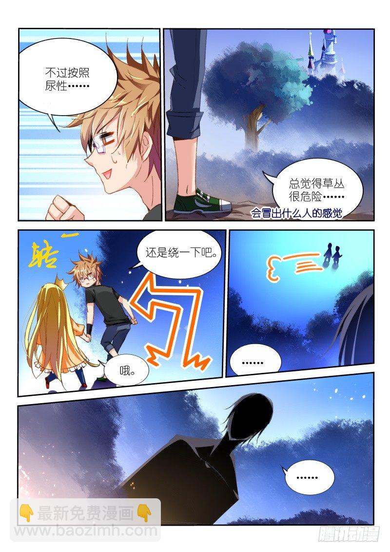 🍜妖精种植手册 43-大逃跑术 第5页