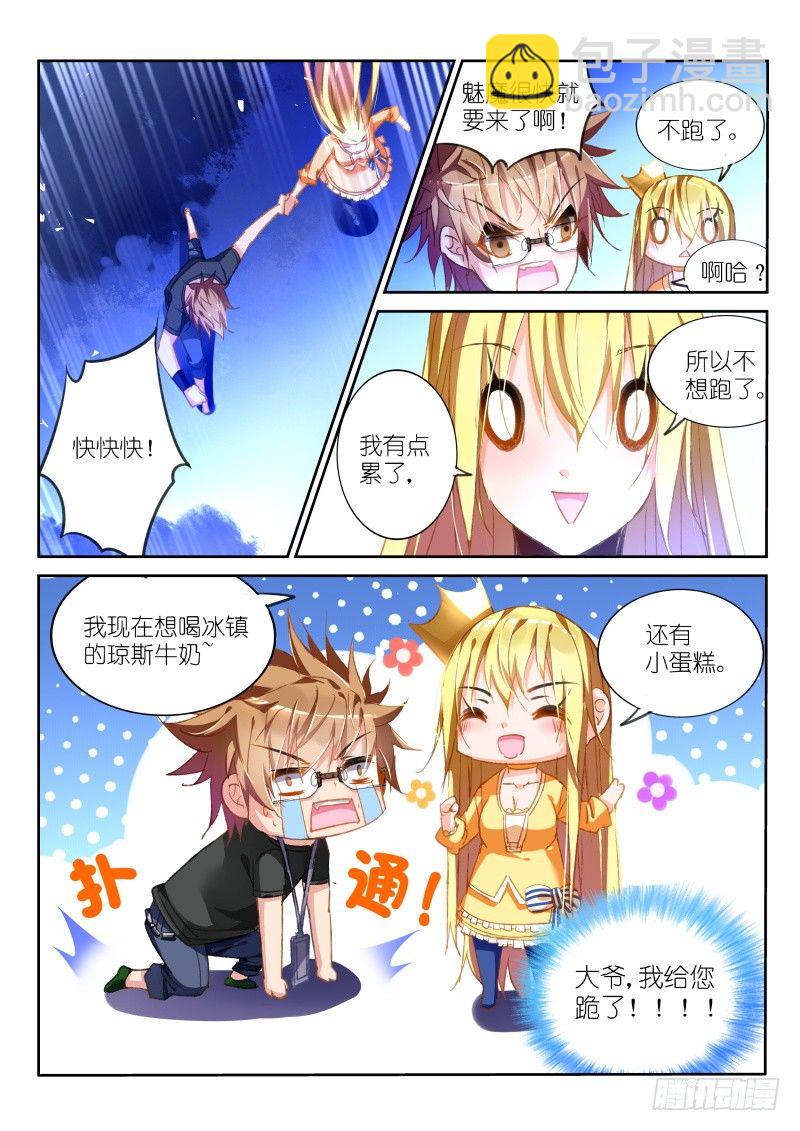🍜妖精种植手册 43-大逃跑术 第6页
