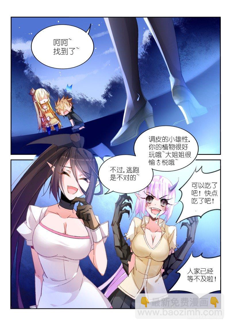 🍜妖精种植手册 43-大逃跑术 第7页