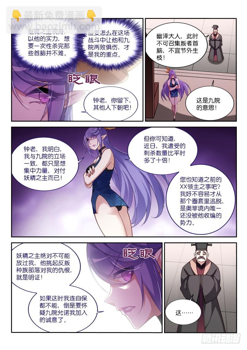 🍜妖精种植手册 414-浑水摸鱼！ 第10页