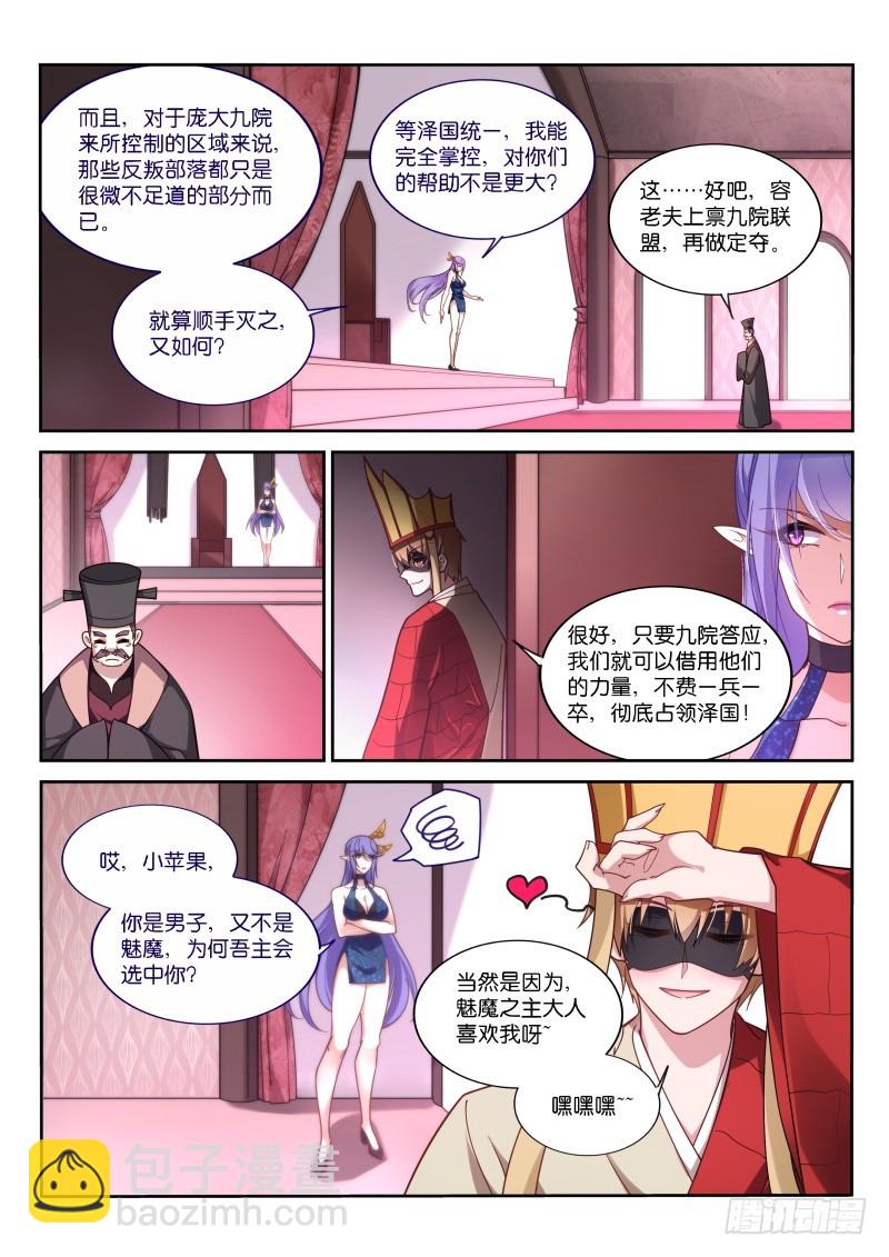🍜妖精种植手册 414-浑水摸鱼！ 第11页
