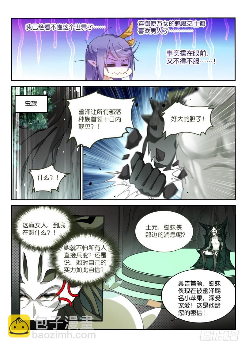🍜妖精种植手册 414-浑水摸鱼！ 第12页