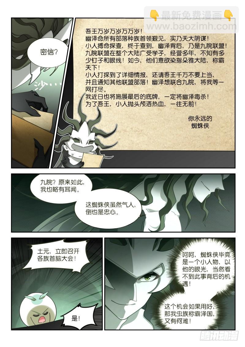 🍜妖精种植手册 414-浑水摸鱼！ 第13页