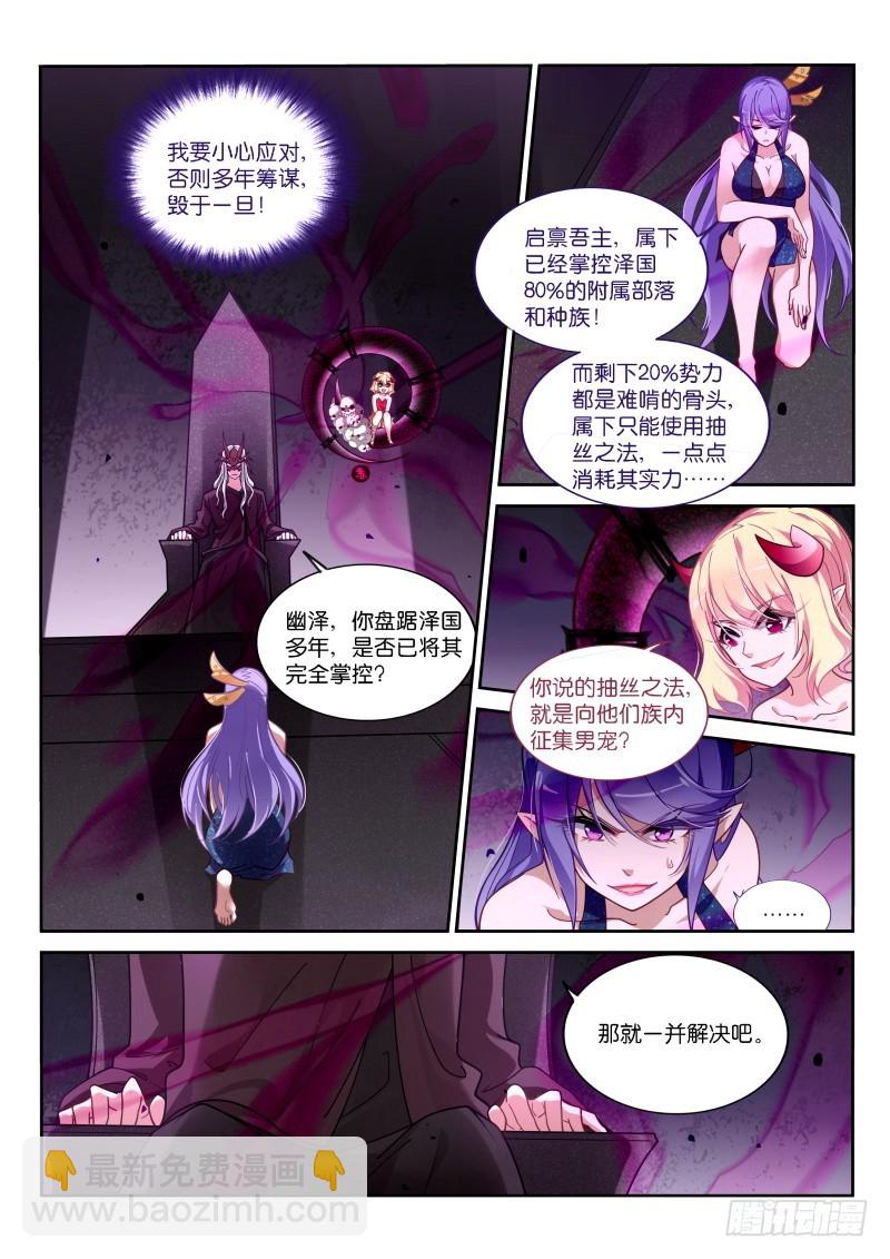 🍜妖精种植手册 414-浑水摸鱼！ 第2页