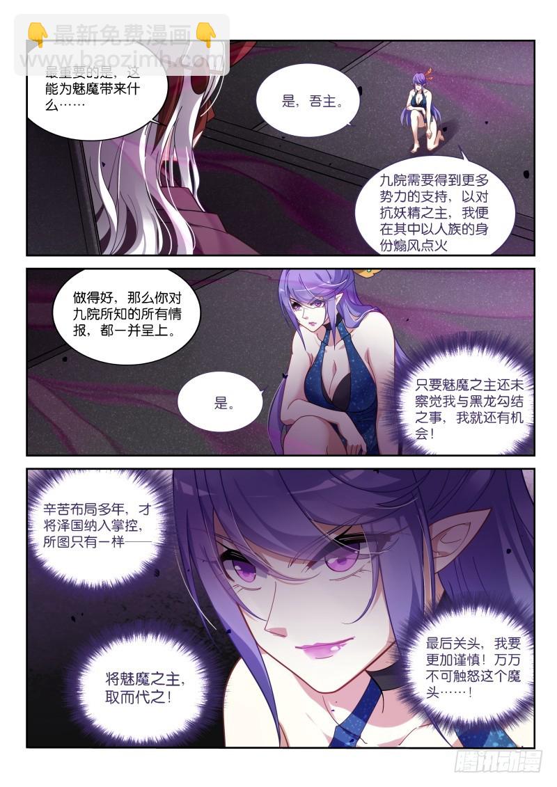 🍜妖精种植手册 414-浑水摸鱼！ 第4页