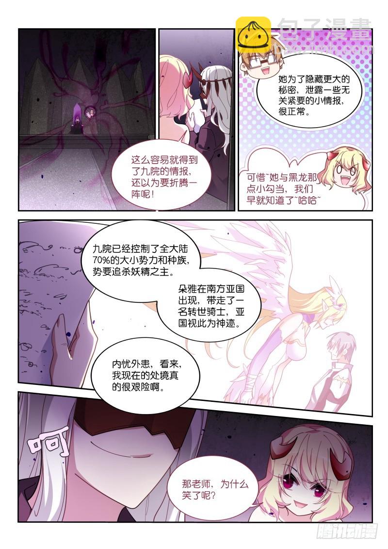 🍜妖精种植手册 414-浑水摸鱼！ 第5页