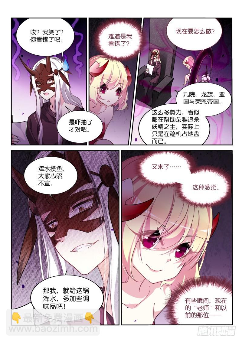 🍜妖精种植手册 414-浑水摸鱼！ 第6页